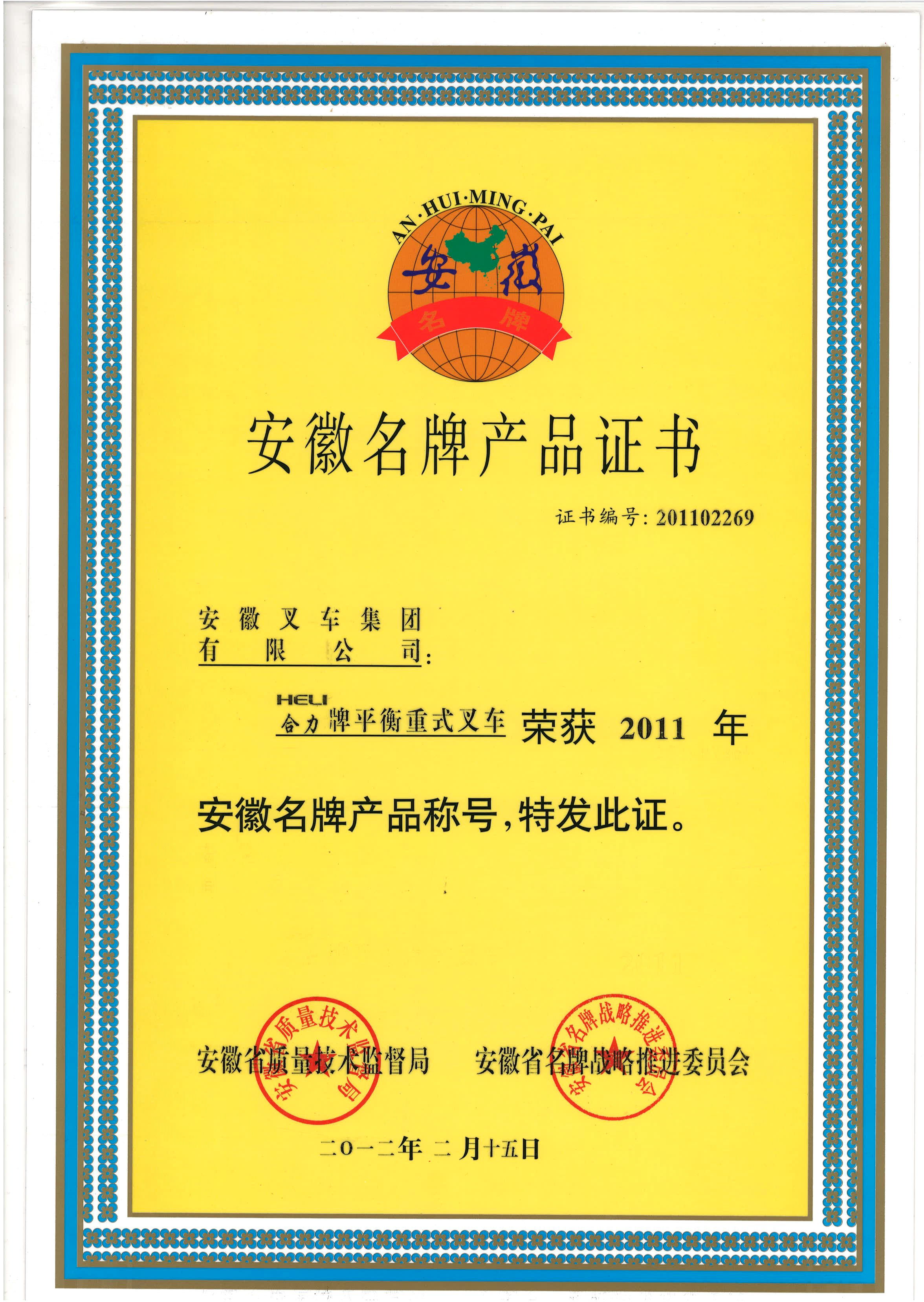 资质声誉 - 安徽尊龙凯时有限责任公司