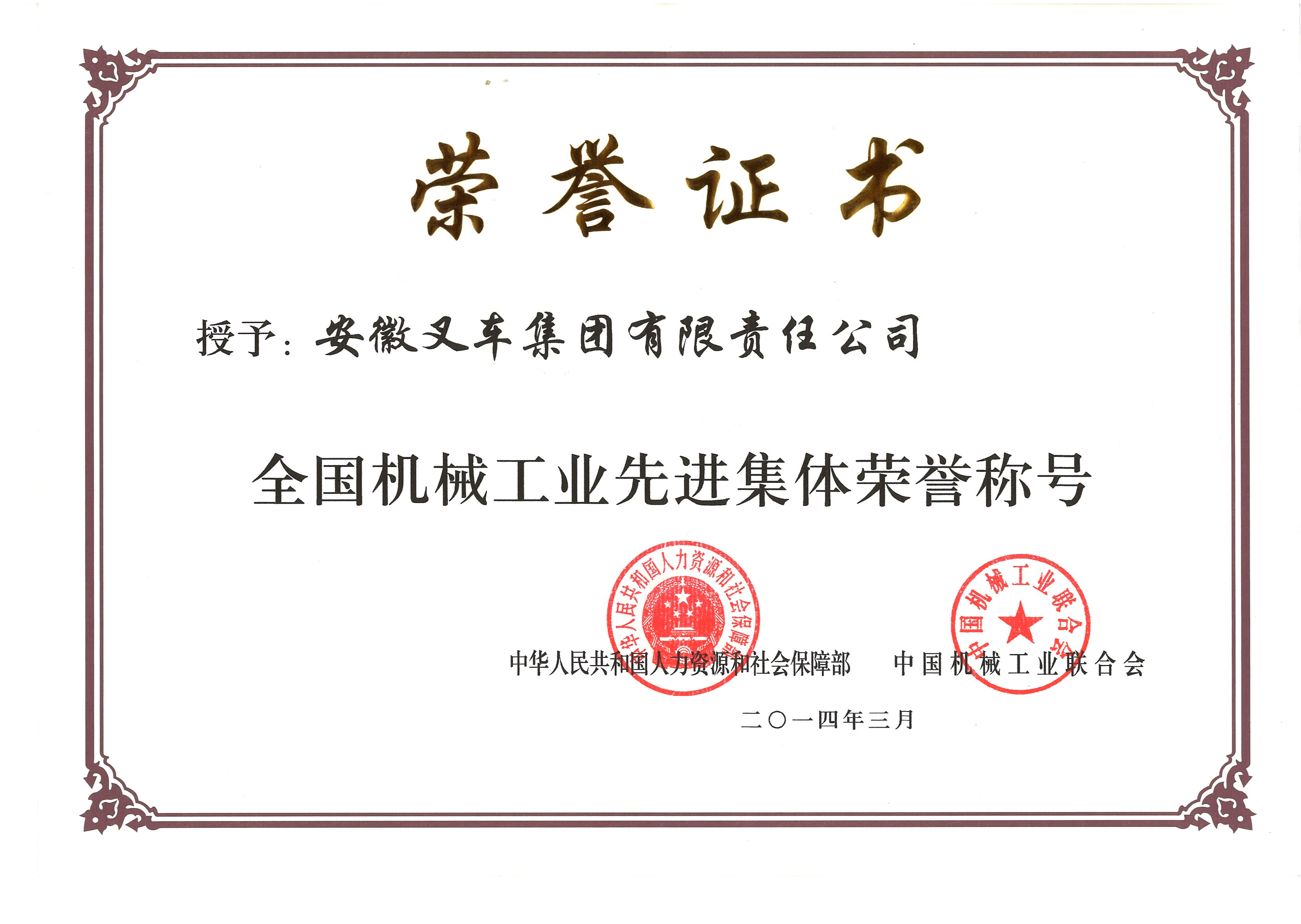 资质声誉 - 安徽尊龙凯时有限责任公司