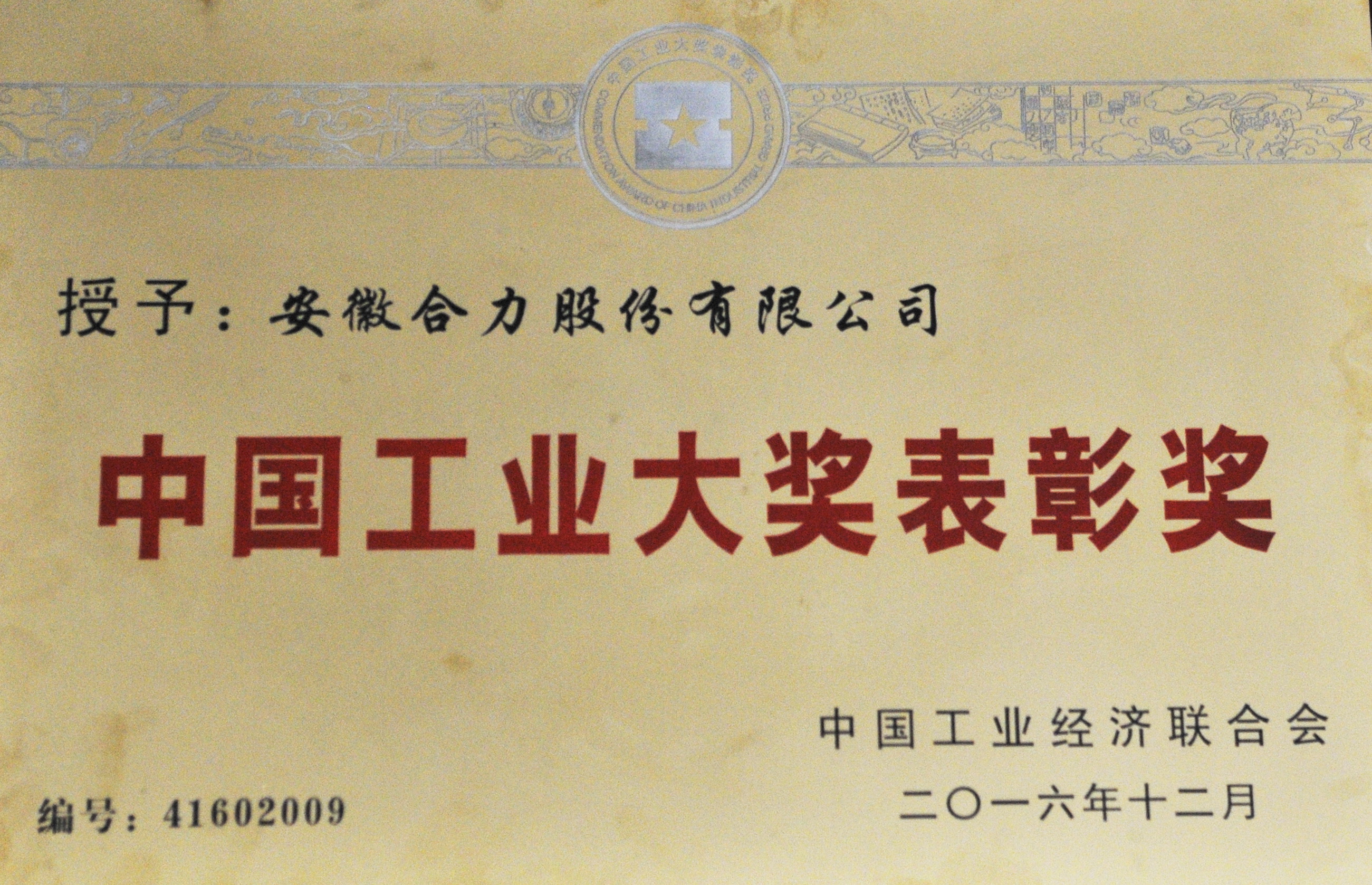资质声誉 - 安徽尊龙凯时有限责任公司