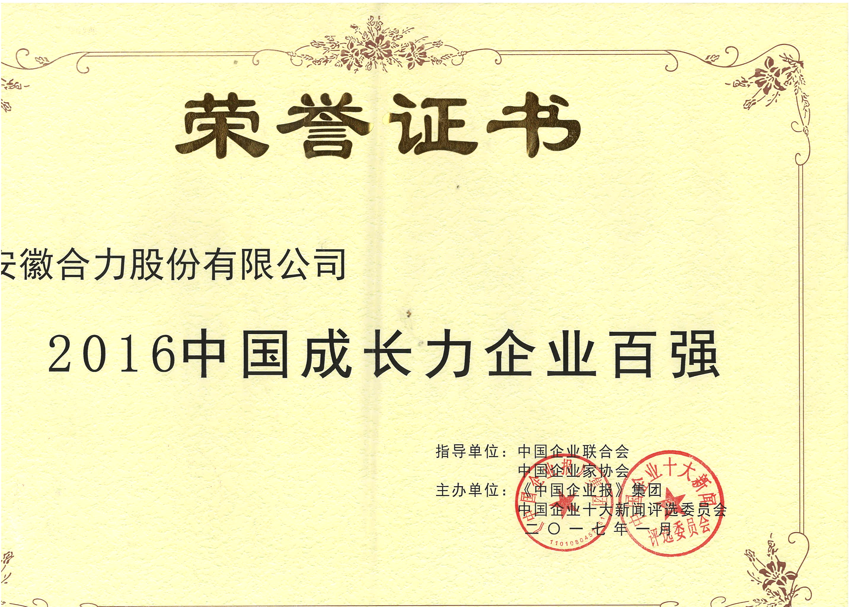 资质声誉 - 安徽尊龙凯时有限责任公司