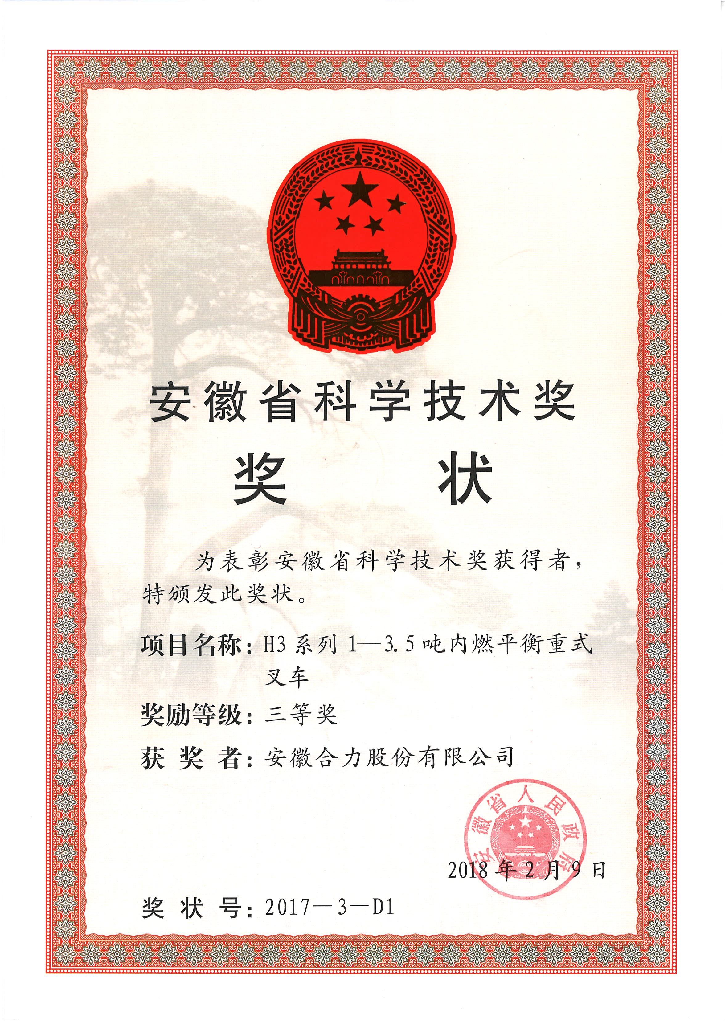 资质声誉 - 安徽尊龙凯时有限责任公司