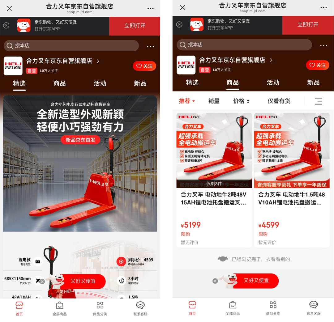 尊龙凯时京东旗舰店喜迎开门红 - 安徽尊龙凯时有限责任公司