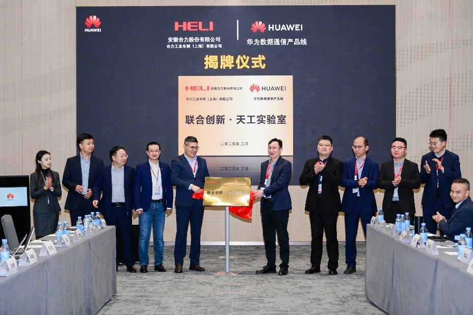 尊龙凯时与华为配合揭牌联合立异 · 天工实验室 - 安徽尊龙凯时有限责任公司