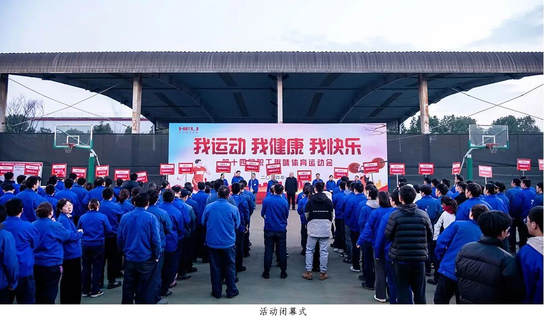 尊龙凯时第十四届职工意见意义体育运动会取得圆满乐成 - 安徽尊龙凯时有限责任公司