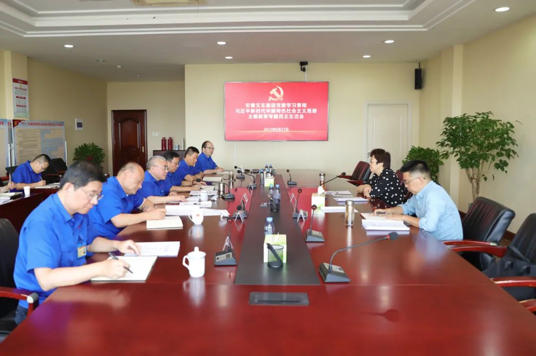 安徽尊龙凯时党委召开学习贯彻习近平新时代中国特色社会主义头脑主题教育专题民主生涯会 - 安徽尊龙凯时有限责任公司