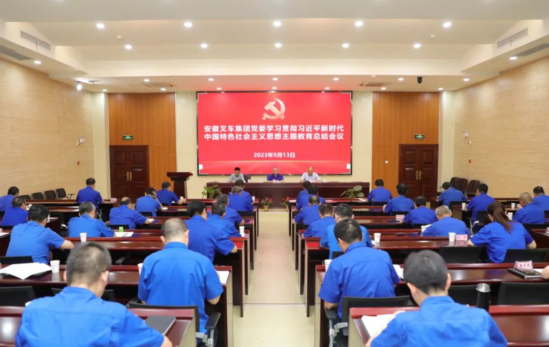 安徽尊龙凯时党委召开学习贯彻习近平新时代中国特色社会主义头脑主题教育总结聚会 - 安徽尊龙凯时有限责任公司