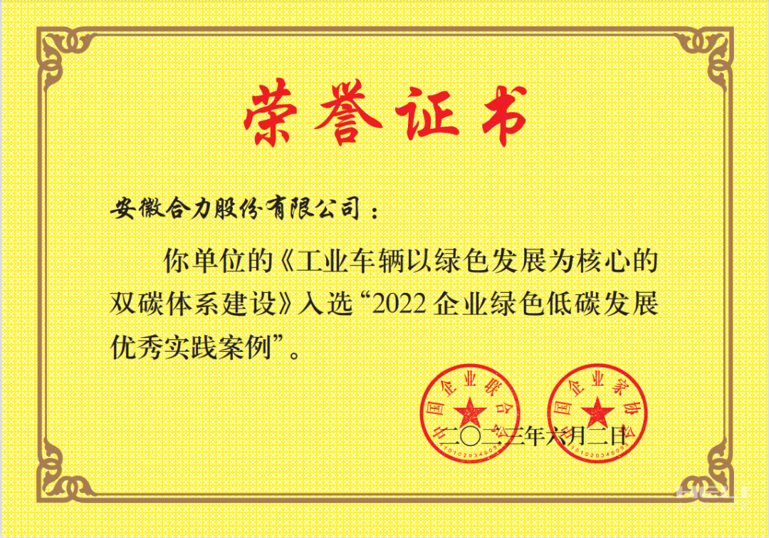 安徽尊龙凯时入选“2022企业绿色低碳生长优异实践案例” - 安徽尊龙凯时有限责任公司