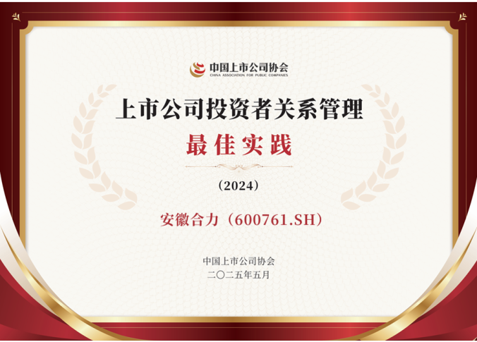 集团动态- 安徽尊龙凯时有限责任公司